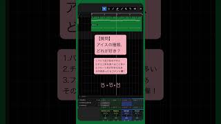 【質問】アイスの種類、どれが好き？ feat.初音ミク #Shorts