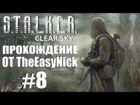 S.T.A.L.K.E.R.: ЧИСТОЕ НЕБО. Прохождение. #8. Сахаров, Стрелок и Лесник.