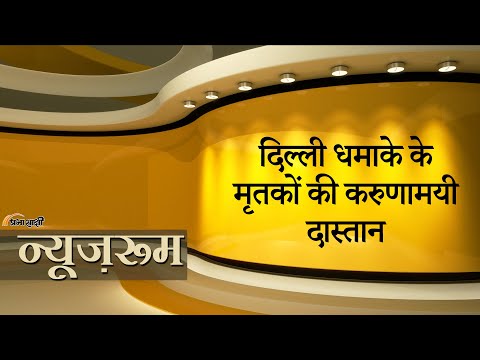 Prabhasakshi NewsRoom: Blast के मृतकों के चेहरों ने खोई पहचान, टैटू, कपड़े, चेन, कान की बाली आई काम Prabhasakshi NewsRoom: Blast के मृतकों के चेहरों ने खोई पहचान, टैटू, कपड़े, चेन, कान की बाली आई काम