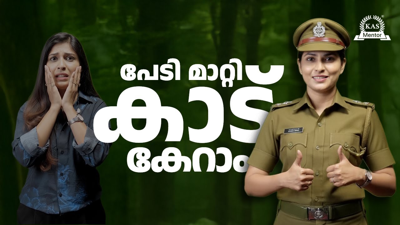 ഇനി നെഗറ്റീവ് മാർക്കിനെ ഭയക്കേണ്ട | BFO Mock Test 2025