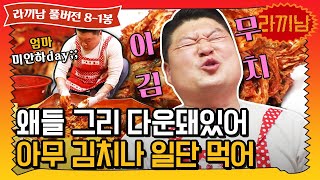 [影音] 200131 tvN 煮泡麵的男人 E08 中字
