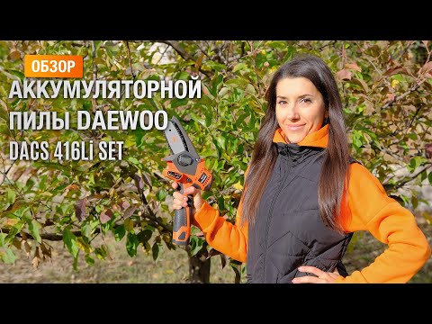 Миниатюра изображения товара Пила цепная аккумуляторная Daewoo Power DACS 416Li Set