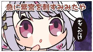 急に紫宮を言葉で刺す兎咲ミミ【手描き切り抜き/橘ひなの/兎咲ミミ/小森めと/紫宮るな/千燈ゆうひ/紡木こかげ/ぶいすぽっ!】