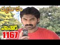 Episode 1167 Chakravakam Telugu Daily Serial Srikanth Entertainments Loud Speaker