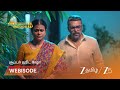 Annamalai Kudumbam திகைத்து போகும் அண்ணாமலை