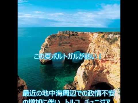 Portugal está quente neste verão!