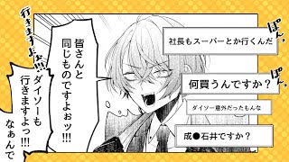 【にじさんじ手描き切り抜き】スーパーに行く事を驚かれしおしお社長【加賀美ハヤト】