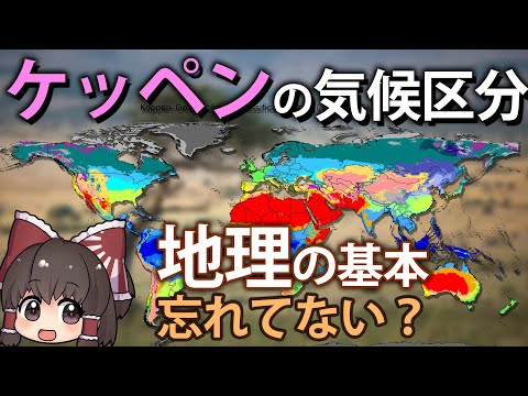 ケッペンの分類について詳しく解説