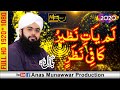 Lam Yati Nazeero Kafi Kazarin Hafiz Allama Bilal Owaisi Qadri 2020