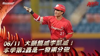 [分享] 今日郭天信 李凱威