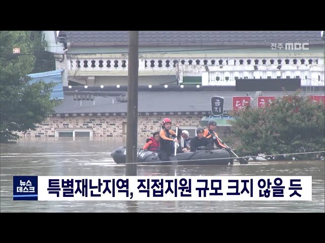 특별재난지역 선포, 직접지원 크지 않을 듯