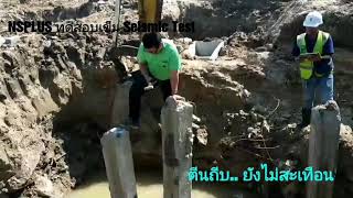 บริการทดสอบความสมบูรณ์เสาเข็ม​ Seismic test ทดสอบเข็ม