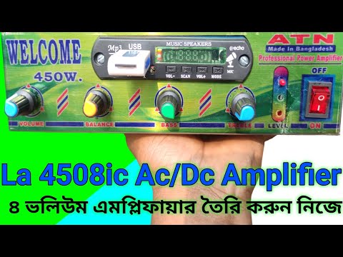 How to make Amplifier || La 4508 ic 4Volume Ac/Dc Amplifier || কিভাবে ৪  ভলিউম এমপ্লিফায়ার তৈরি করবো