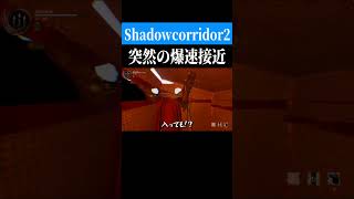 産毛が見えちまう！　 #shorts 　#ゲーム実況　#シャドコリ２