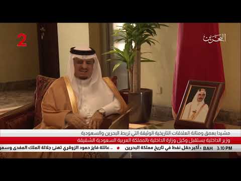 البحرين معالي وزير الداخلية يستقبل وكيل وزارة الداخلية بالمملكة العربية السعودية