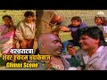 थरथराटचा शेवट एकदम धडाकेबाज Thartharat Laxmikant Ber
