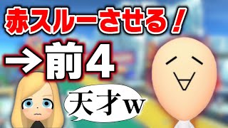 敵視点+解説（00:02:05 - 00:02:43） - 頭脳プレーで1位の敵に赤を通して前4を勝ち取るおまえモナー (1位の敵視点あり)【マリオカート8DX】