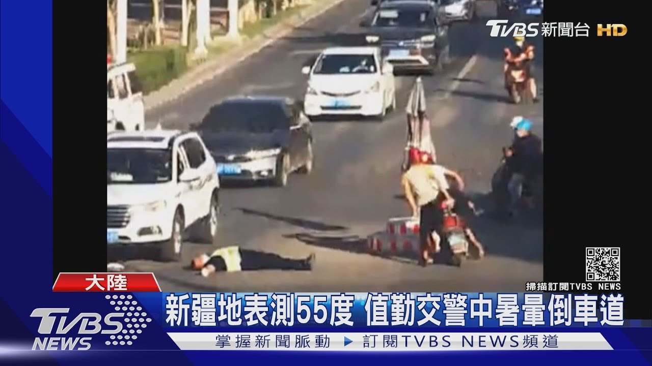 熱炸!新疆地表55度交警暈車道 加拿大近500人熱到猝死