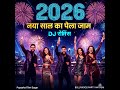 नया साल का पहला जाम Ll Naya Saal Ka Pahla Jaam Ll Hindi NEW YEAR SONG 