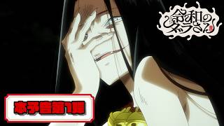 TVアニメ『令和のダラさん』本予告第一弾