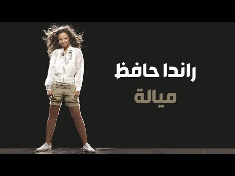 Video thumbnail for Mayalah - ميالة