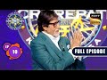 संभावनाओं में सफलता | Kaun Banega Crorepati Season 15 - Ep 10 | Full Episode | 25 Augu