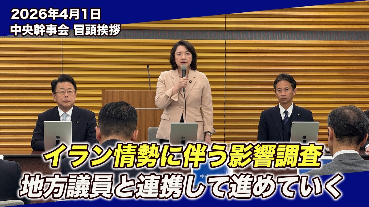 新年度スタート｜暮らしを守る政治へ―原油高の影響と子育て支援の前進