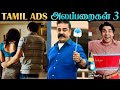 Tamil Advertisements Troll Part 3 Fevicol Tide Domex Tamil Rakesh Jeni 2 0