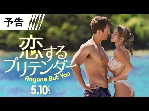 恋プリ旋風、日本上陸！（字幕版）