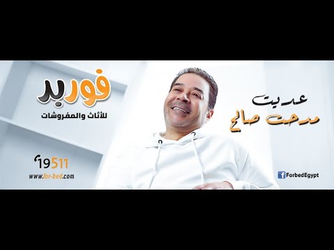 عديت - مدحت صالح