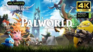 [4K/60FPS]可愛いモンスターと共同クラフト生活【パルワールド/Palworld】#1