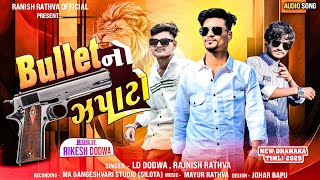 Download lagu ( BULLET NO ZAPATO ) SINGER 1STAR & LD DODWA NEW TIMLI MP ADIVASHI SONG 2025 !! mp3
