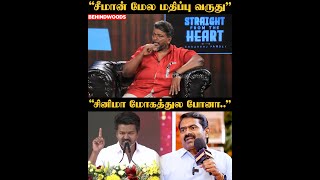 ‘’சீமான் கொஞ்சம் கொஞ்சமா மேல வராரு’’😲😲