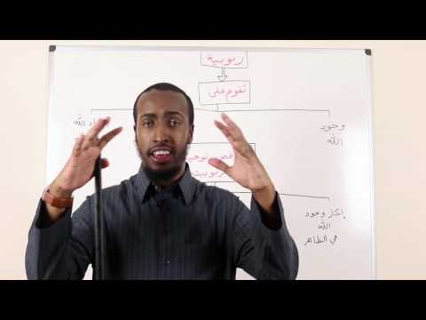 Part 3 || An Introduction to Aqeedah || Ustadh AbdulRahman Hassan