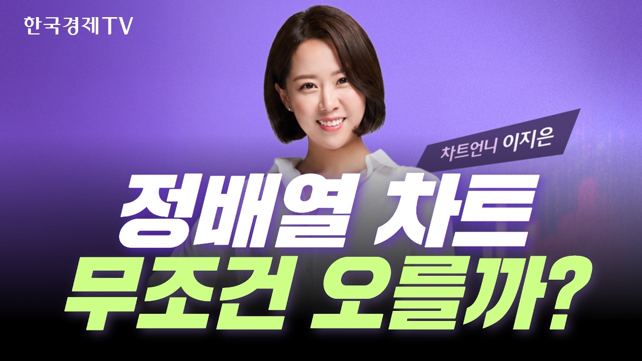 정배열 차트는 우상향 한다? 차트게임 START!🔥｜차트왕선발전 EP.27