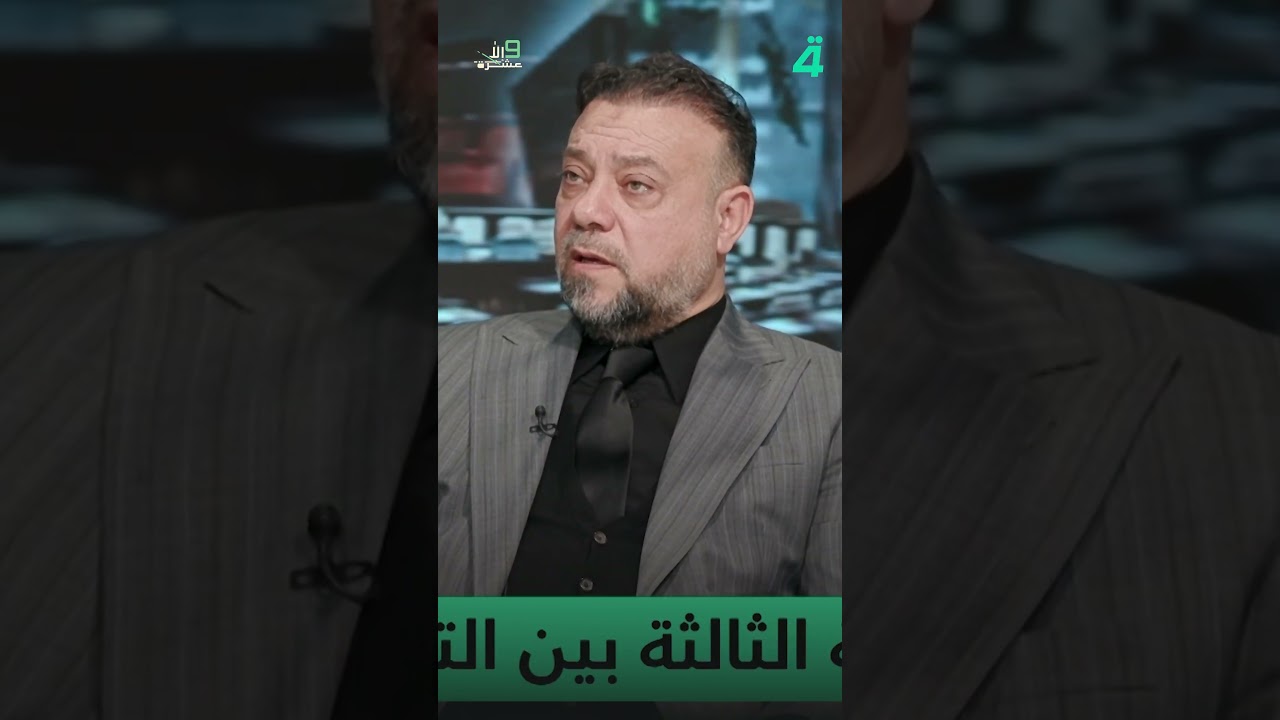 فيديو | مناف الموسوي: المالكي بين إيران وأمريكا