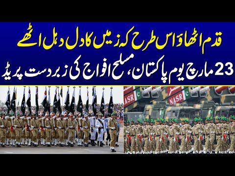 Watch! Complete Pakistan Day Military Parade On March 23rd | SAMAA TV