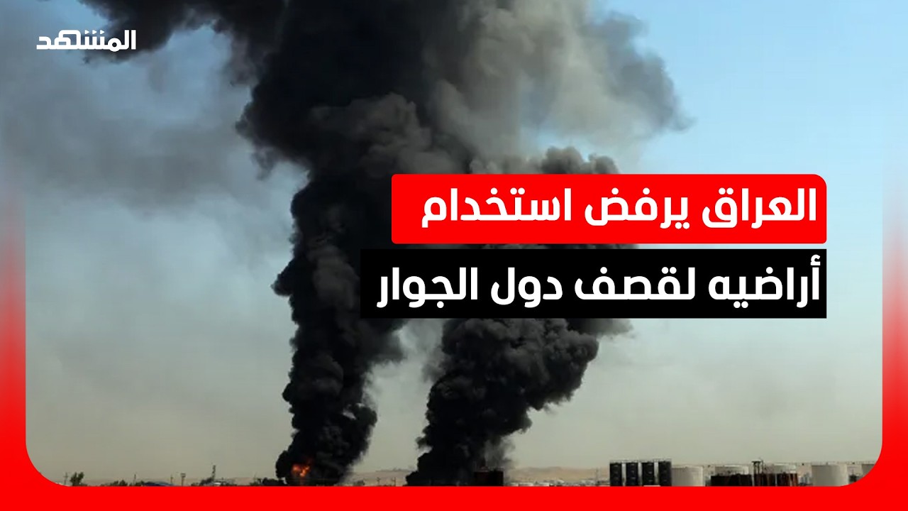 استهداف عدد من المواقع داخل الأراضي العراقية وإجلاء أجانب برا للكويت