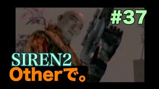 サウナ好きが夜見島に迷い込む。Part37  SIREN2実況プレイ