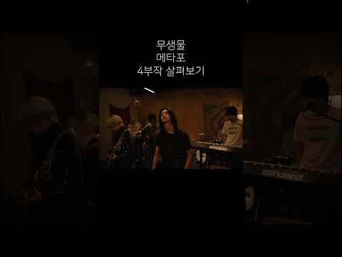 엑디즈 뮤비 무생물 메타포 4부작 한번 살펴볼까? #xdinaryheroes