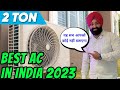 2 ton best ac in india🔥 2 ton best ac models 🔥 2 ton air conditioner