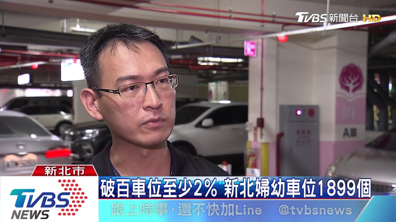 直擊!無證占用婦幼親子車格6/29起開罰