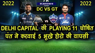 Delhi Capital Playing 11 Against Gujarat Titans | DC Vs GT 2022 Playing 11 For IPL 2022