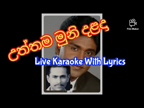 උත්තම මුනි දළදා කැරෝකේ | Uththama Muni Dalada Karaoke | Dharmadasa walpola