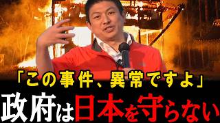 【犯罪増加】信じられません…政府は日本を守ってくれません…それどころか外国人受け入れと同時に犯罪が増加している事を隠そうとしています【安達悠司】【神谷宗幣】【参政党】【安藤裕】【高市早苗】