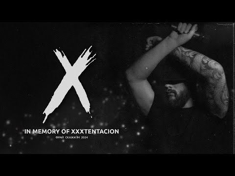 Фрай - X (Official Video)