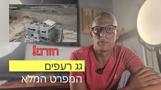 בניית גג רעפים: המפרט האיכותי שקבלן לא יספר לכם | חזרנו!