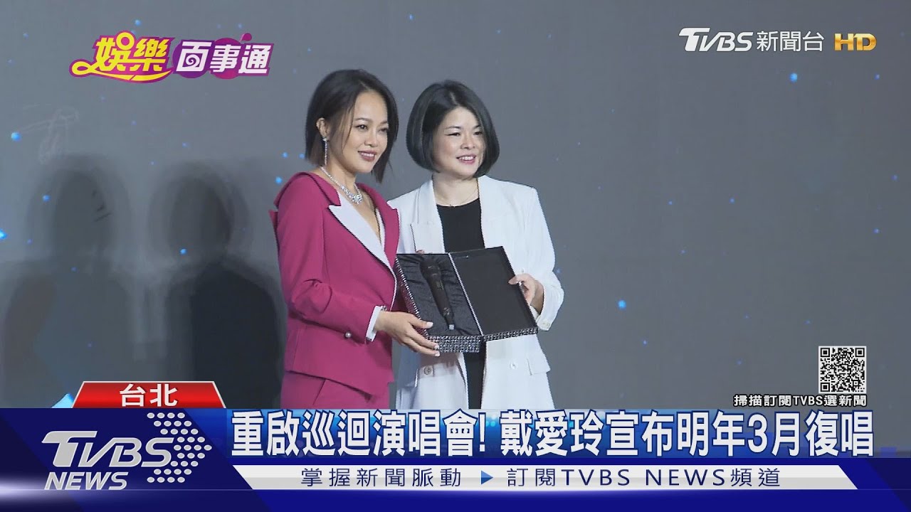 可辦演唱會！親耳聽鐵肺歌后　戴愛玲宣布明年3月復唱