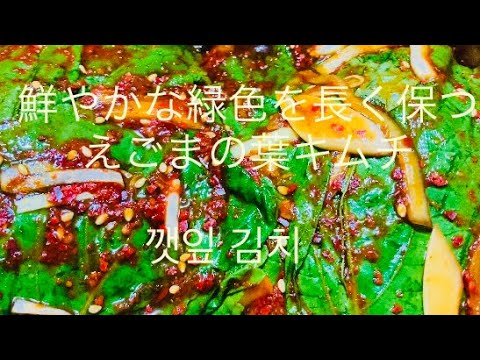 , title : '[韓国料理]鮮やかな緑色を冷蔵庫で長く保つえごまの葉醤油キムチ(간장 깻잎 김치)'