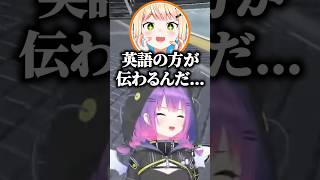 イオフィに日本語がわからないと思われて英語に翻訳されるはあちゃまに爆笑するトワ様ｗ【ホロライブ切り抜き/常闇トワ/桃鈴ねね/赤井はあと/アイラニ・イオフィフティーン】#shorts